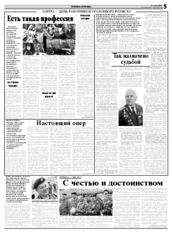 Орловская правда 2008-10-06