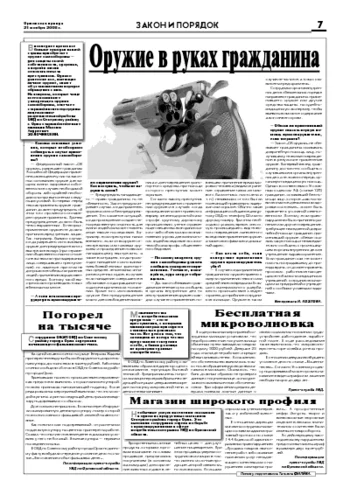 Орловская правда 2008-11-21