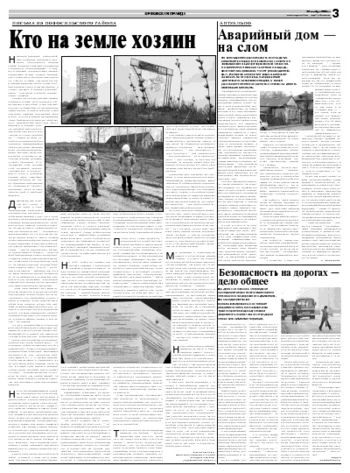 Орловская правда 2008-11-24