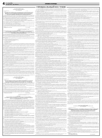 Орловская правда 2008-12-15