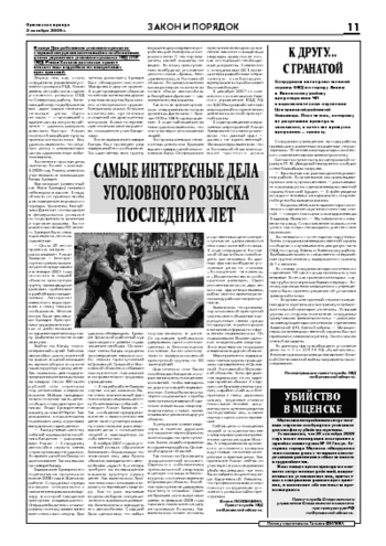 Орловская правда 2009-10-02