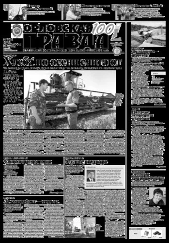 Орловская правда 2017-09-19