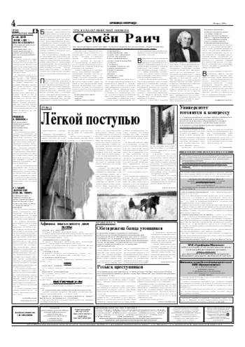 Орловская правда 2005-03-26