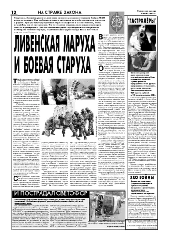 Орловская правда 2005-07-08