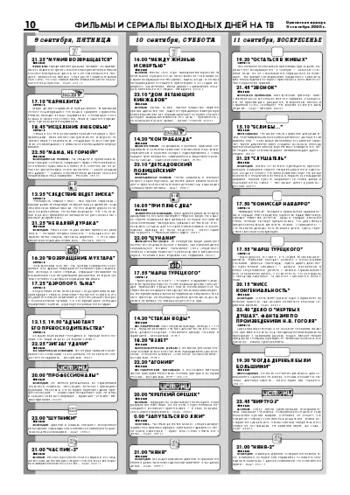 Орловская правда 2005-09-09