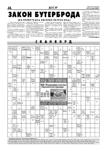 Орловская правда 2005-09-30