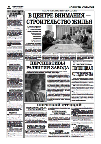 Орловская правда 2006-03-17