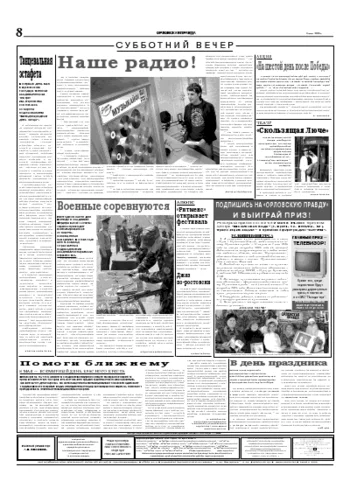 Орловская правда 2006-05-06