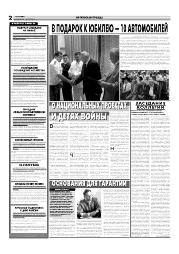 Орловская правда 2006-07-04