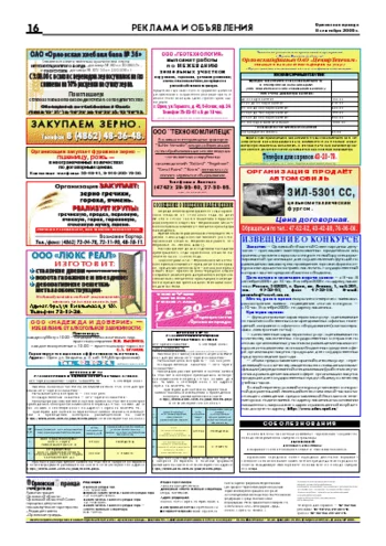 Орловская правда 2006-09-08