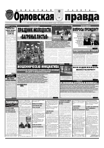 Орловская правда 2006-09-12