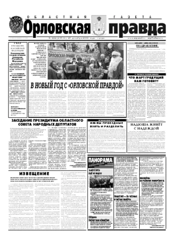 Орловская правда 2006-12-27
