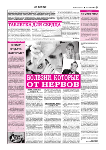 Орловская правда 2004-09-24