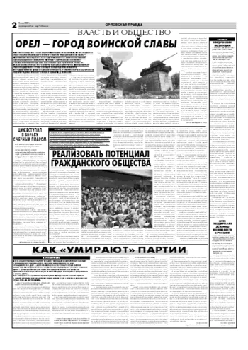 Орловская правда 2007-05-07