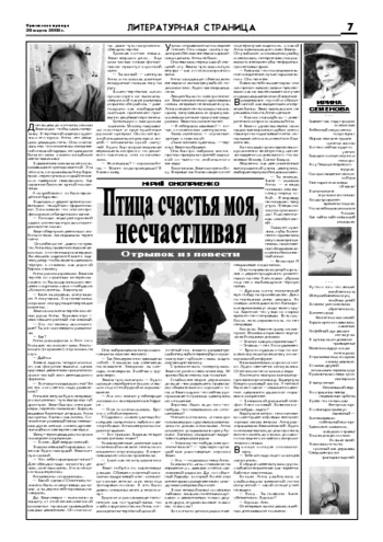 Орловская правда 2008-03-28