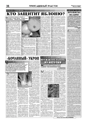 Орловская правда 2008-06-20