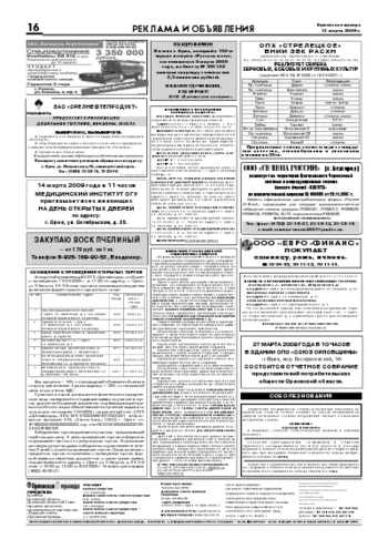 Орловская правда 2009-03-13
