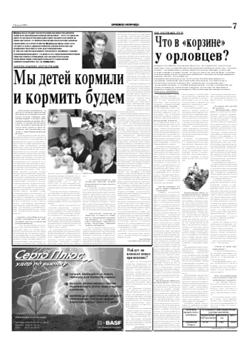 Орловская правда 2005-02-09