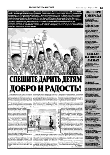 Орловская правда 2005-02-11