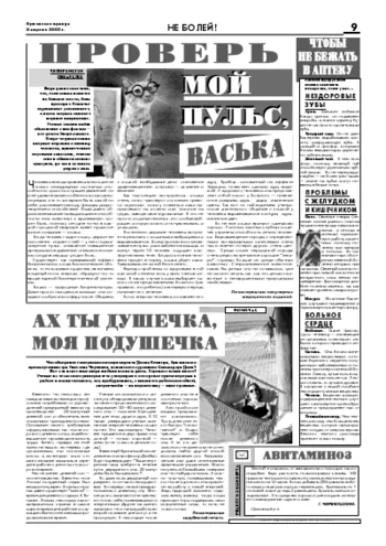 Орловская правда 2005-04-08