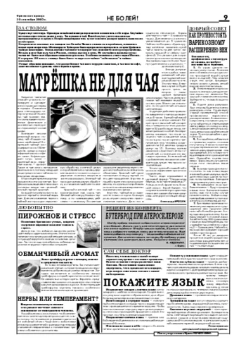 Орловская правда 2005-09-30