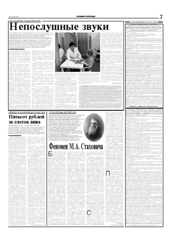 Орловская правда 2006-01-28