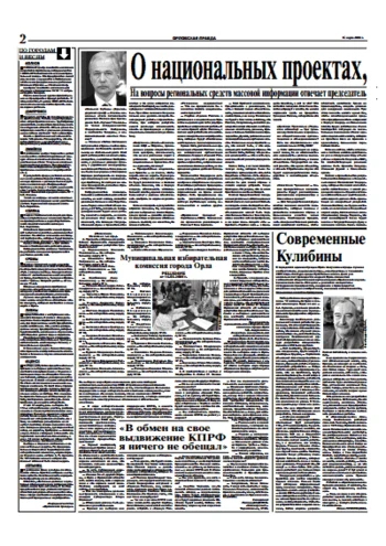 Орловская правда 2006-03-15