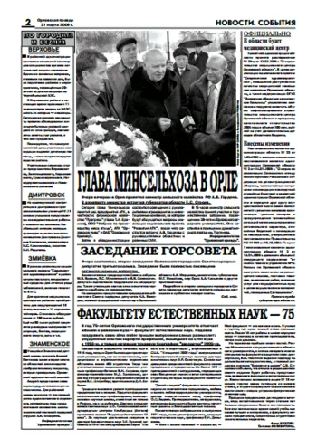 Орловская правда 2006-03-31