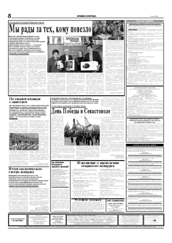 Орловская правда 2006-05-11