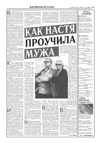 Орловская правда 2004-08-27