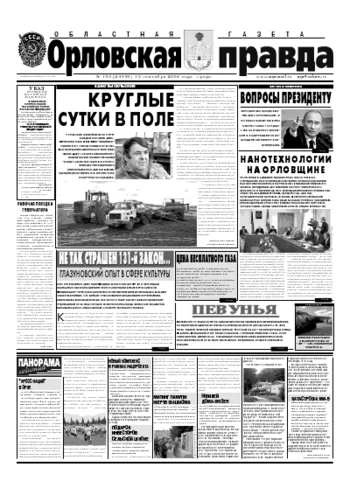 Орловская правда 2006-09-13