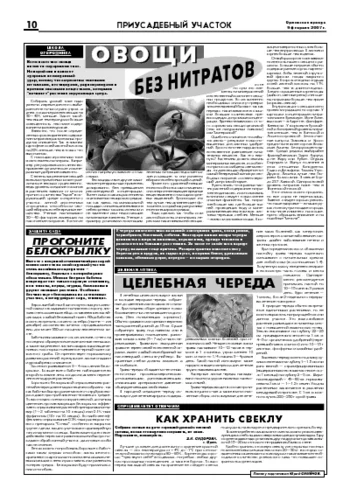 Орловская правда 2007-02-09