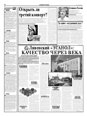 Орловская правда 2004-09-30