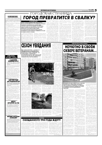Орловская правда 2007-05-28