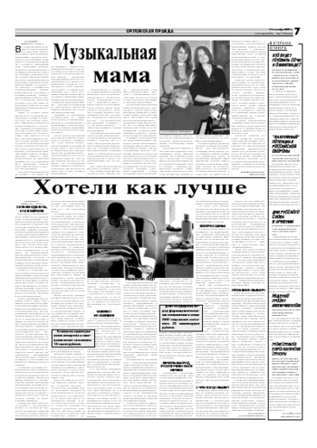 Орловская правда 2007-09-15