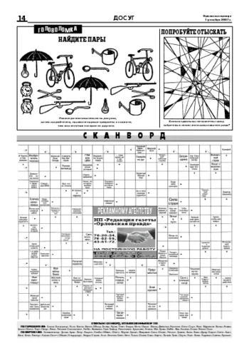 Орловская правда 2007-12-01