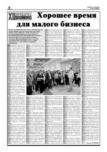 Орловская правда 2008-05-30