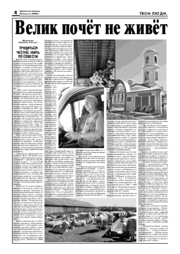 Орловская правда 2008-08-22