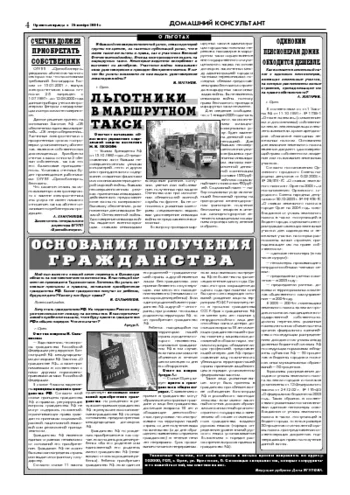 Орловская правда 2004-11-26