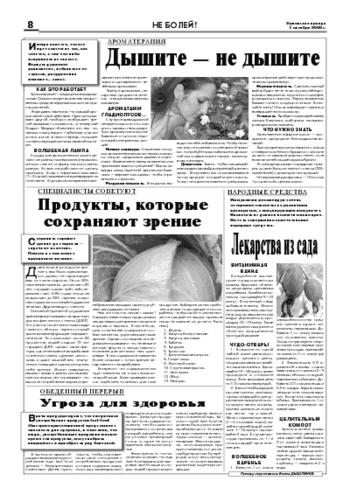 Орловская правда 2008-10-03