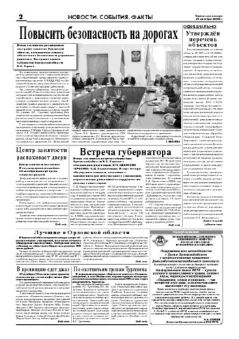 Орловская правда 2008-10-24