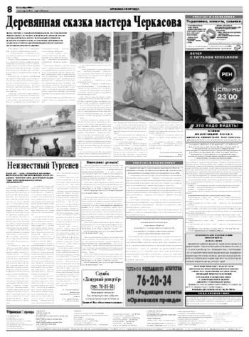 Орловская правда 2008-10-28