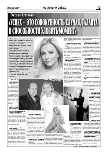 Орловская правда 2009-01-30