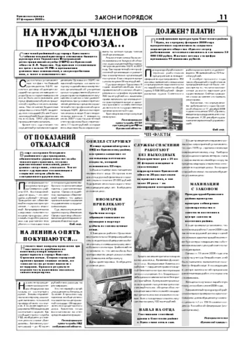 Орловская правда 2009-02-27