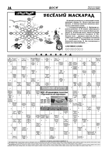 Орловская правда 2009-02-27