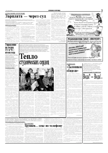 Орловская правда 2004-12-29