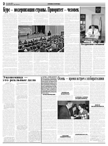 Орловская правда 2009-10-27