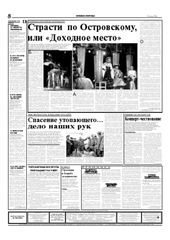 Орловская правда 2005-01-26