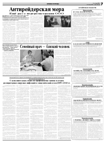 Орловская правда 2009-11-18