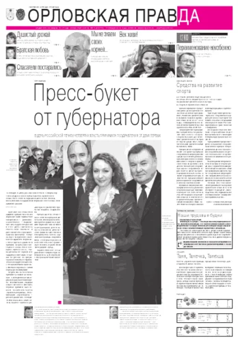 Орловская правда 2012-01-16